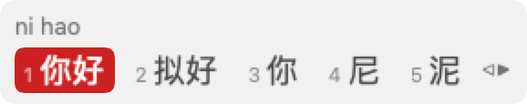 ViPi candidate window showing 你好 for nihao